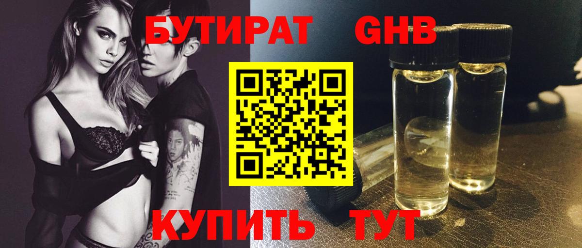 Бутират  Вход с VPN  Заволжье  БУТИРАТ оксибутират 