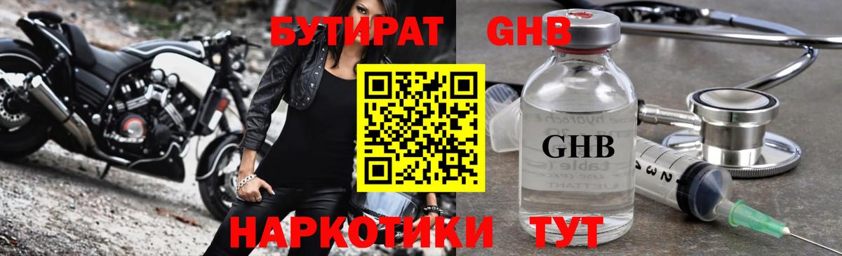 БУТИРАТ бутандиол Заволжье