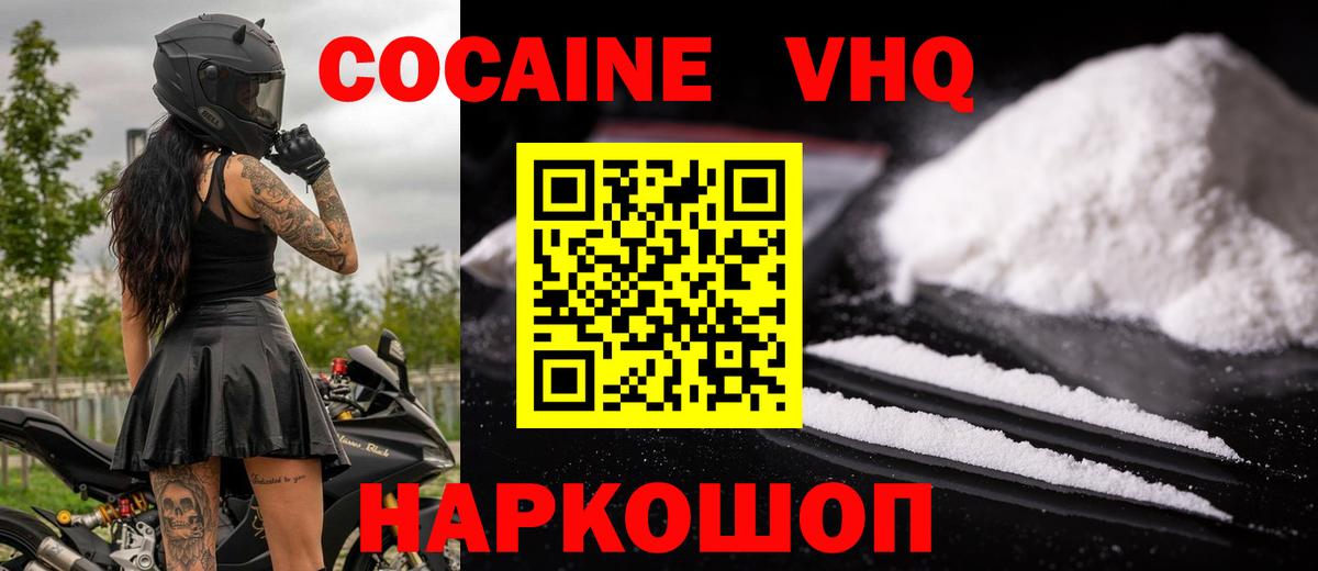 Заволжье  Кокаин  Вход с VPN  Cocaine VHQ 
