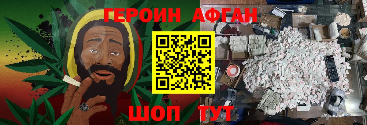 ГЕРОИН хмурый Заволжье