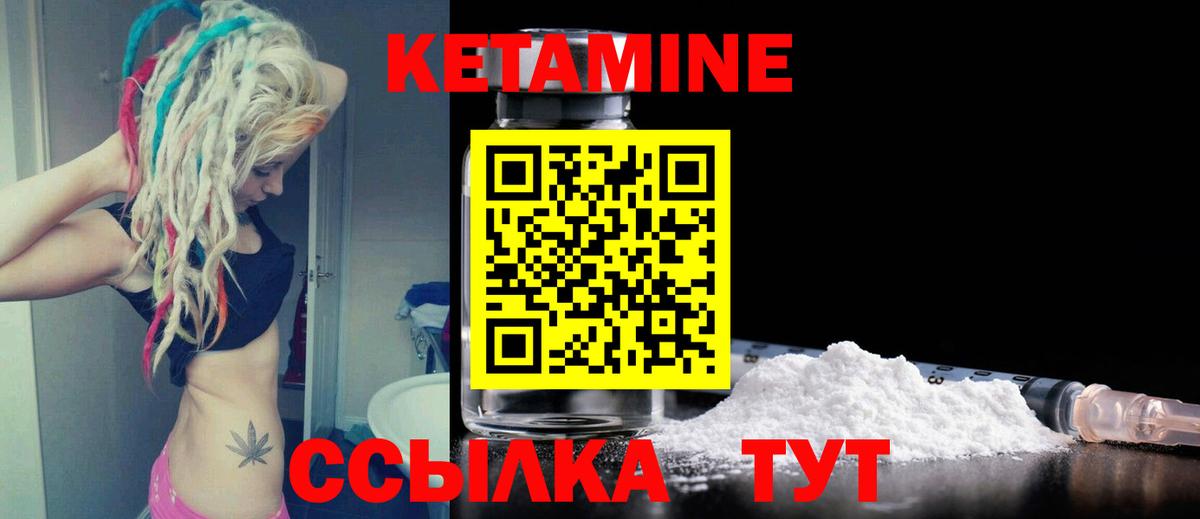 Заволжье  КЕТАМИН VHQ  Вход с VPN 