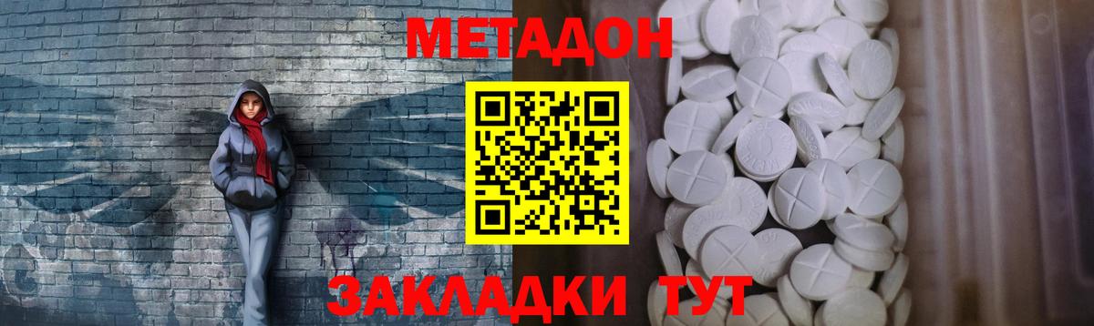 Заволжье  нарко площадка наркотические препараты  Вход с VPN  МЕТАДОН кристалл 