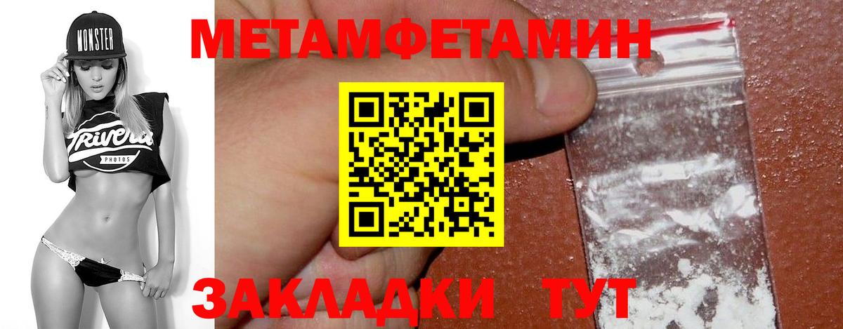 Заволжье  МЕТАМФЕТАМИН пудра  Вход с VPN 